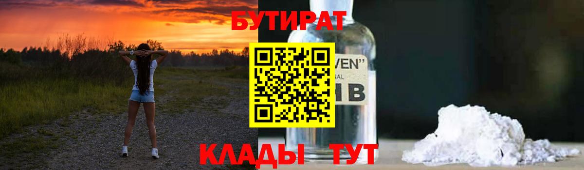 Бутират GHB  Вход с VPN  Находка 