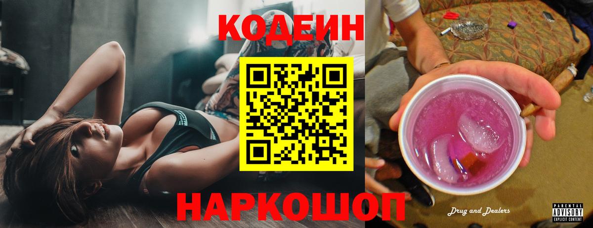 Находка  Кодеиновый сироп Lean напиток Lean (лин)  Вход с VPN 