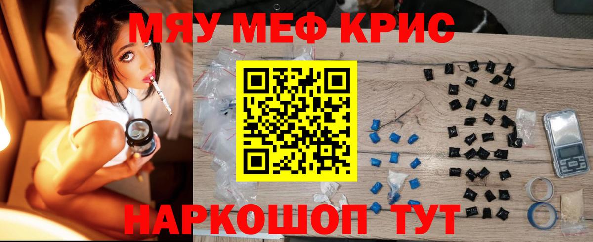 Меф Находка