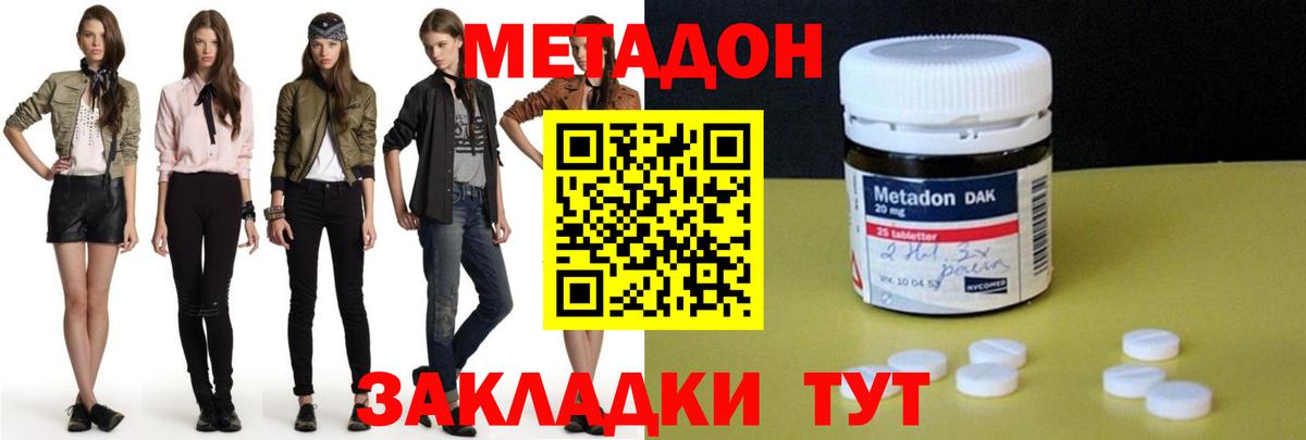 МЕТАДОН кристалл  Метадон белоснежный  Вход с VPN  Находка 